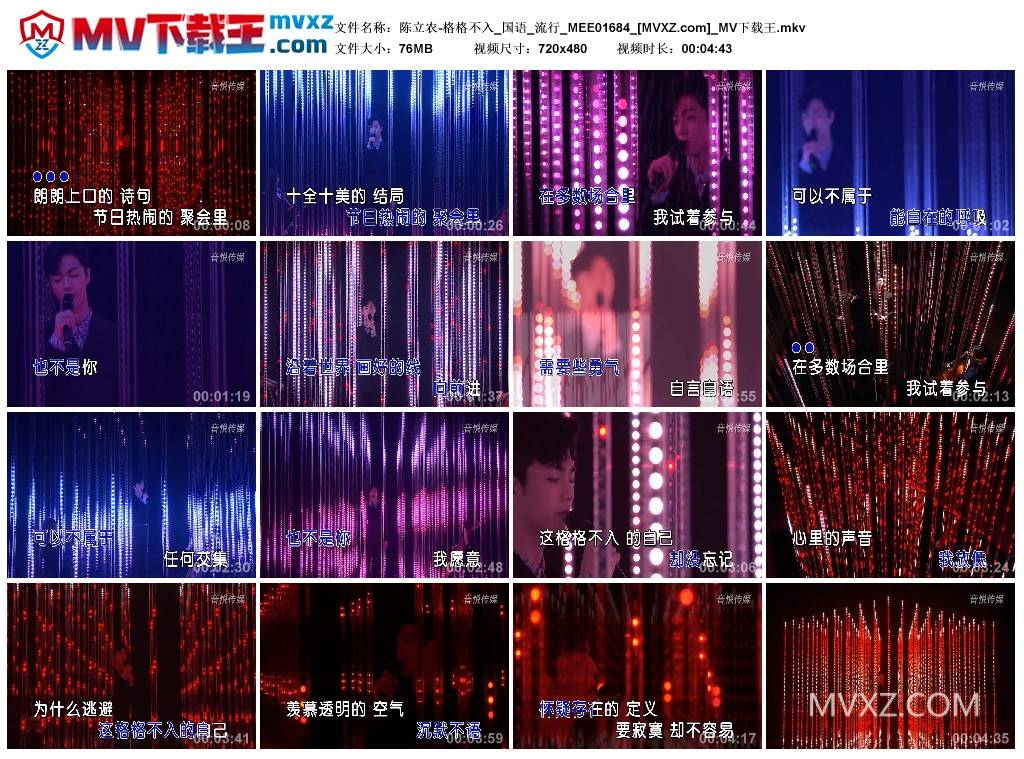 陈立农-格格不入_国语_流行_MEE01684